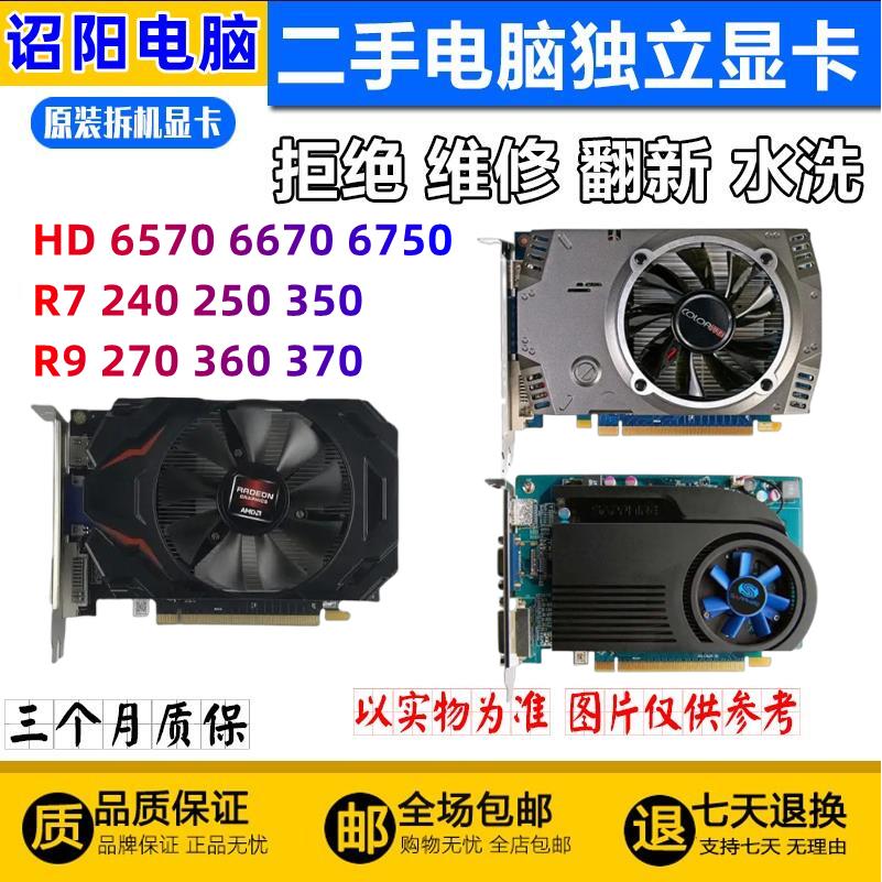 拆机HD6570 6770 1g显卡hd6750 6850 2g台式67