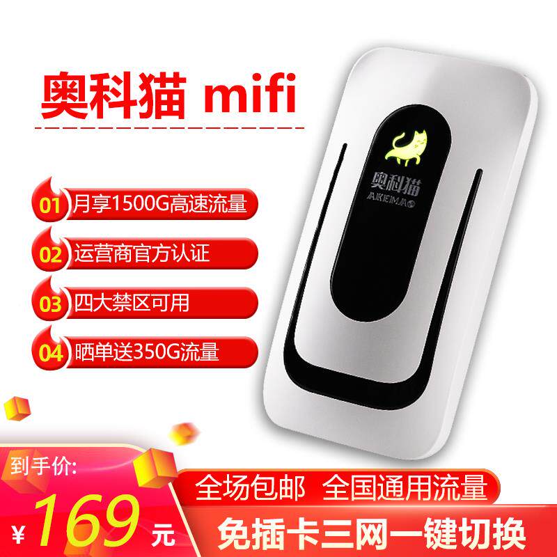 奥科猫 4G随身wifi免插卡三网切换移动联通电信 上网宝无线wifi使用感如何?