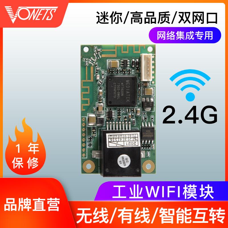 VONETS工业WiFi模块全新迷你VM300-L中继桥接路由器ap接收发射集成网络通信扩展串口服务器无线转有线2网口