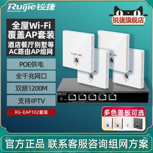 V2套装 大户型mesh组网 全屋WiFi覆盖路由器家用千兆5G双频86型墙壁式 EAP102 Ruijie锐捷睿易无线ap面板RG