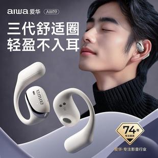 aiwa爱华挂耳式 无线蓝牙耳机气骨传导开放不入耳运动专用2024新款