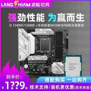 酷睿i5 13490FB760mH610主板CPU套装 DDR5 13400F