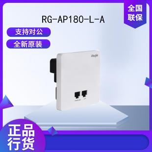 锐捷 6双射频千兆1775Mbp室内86面板型无线AP AP180