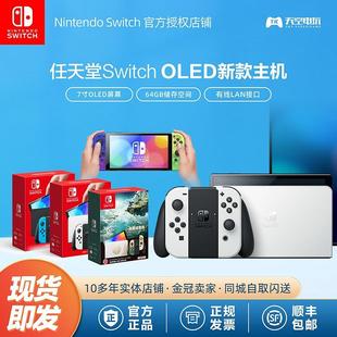 续航游戏机 Switch主机 OLED日版 新款 任Nintendo