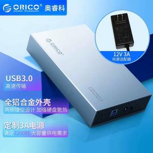 适用 3518S3移动硬盘盒外置铝合金USB3.0 3A电源 3.5英寸