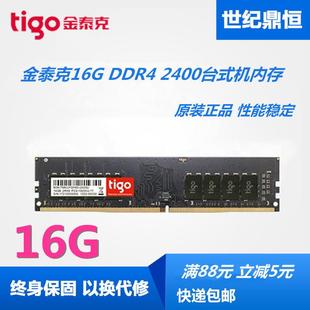 金泰克16G 2133台式 2400 2666 DDR4 机电脑内存8G tigo 16G