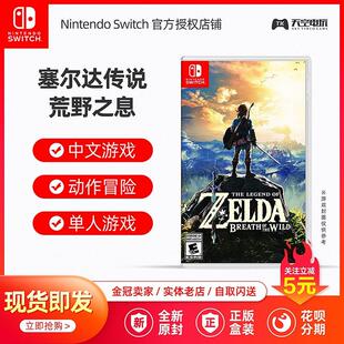 NS游戏 Switch 传说荒野之息 旷野之息 带扩充票中文现货