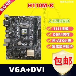 1151 DDR4 机 PLUS 华硕 H110M Asus 台式 M.2 DDR3