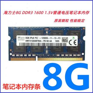 笔记本内存条8G 1.5V单条 PC3 DDR3 1600 12800 海力士8G