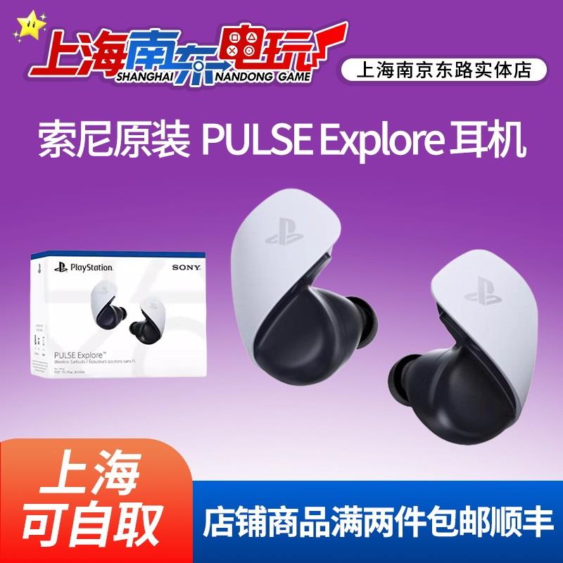 现货顺丰包邮 PS5耳机 PULSE Explore无线入耳式音效新纪元