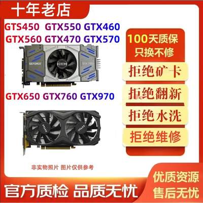 台式机游戏显卡GTX460  GTX550TI GTX560 GTS450台式电脑显卡