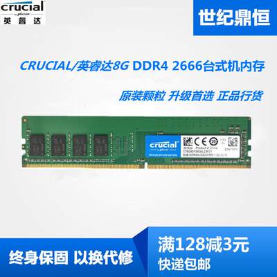 CRUCIAL英睿达8G 16G DDR4 2666 2400 3200 2133台式机电脑内存