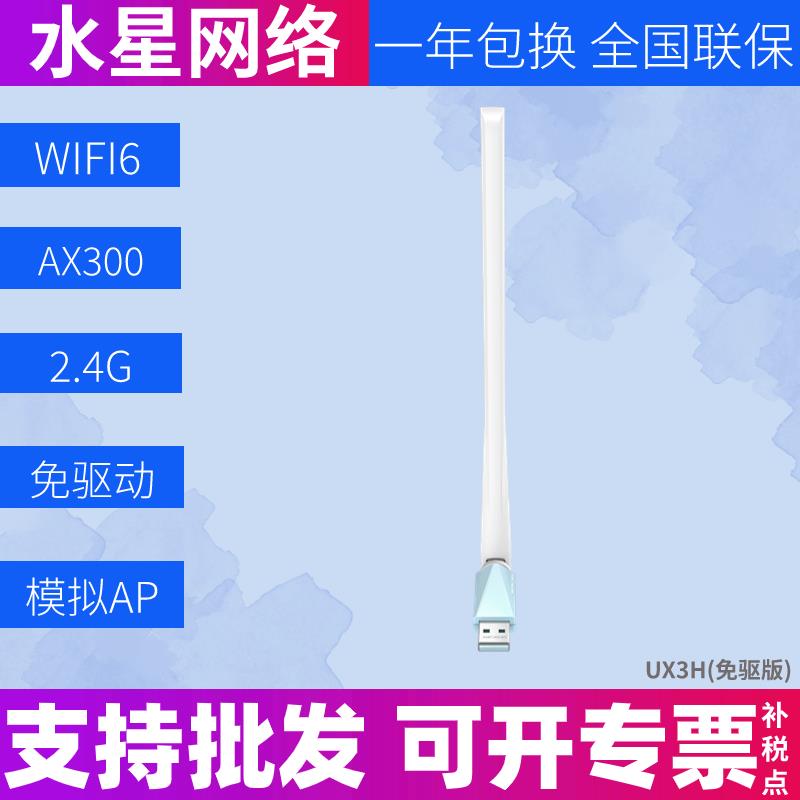 水星UX3H免驱版 AX300单频穿墙USB无线WiFi6网卡台式机WIFI接收器