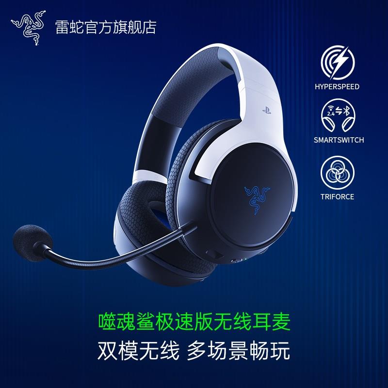 Razer雷蛇噬魂鲨极速版电脑PS5授权主机手机通用游戏电竞无线耳机 影音电器 无线游戏耳机 原图主图