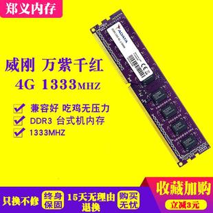 单条游戏 1333 包邮 机电脑内存 威刚4G DDR3台式 2133 双通道 1600