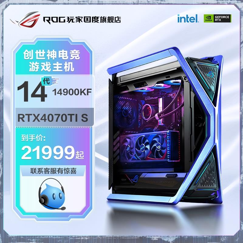 ROG 14代CPU14900KF RTX40系4070Ti/4080/4090显卡台式DIY水冷电