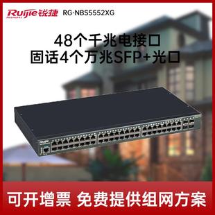 NBS5552XG 网吧企业级万兆交换机 48口千兆4个万兆SFP光口 锐捷 睿易 Ruijie 网络