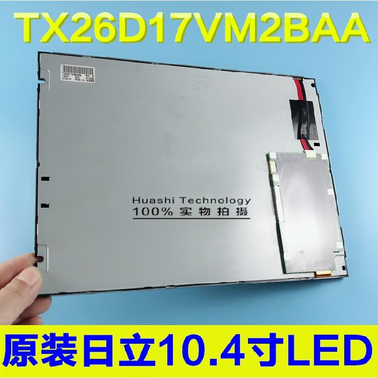 10.4寸LED LVDS接口显示屏原装TX26D17VM2BAA可接VGA HDIM接口