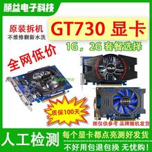 拆机亮机卡gt730 710 GT610 630  1g2g台式电脑游戏办公HDMI显卡