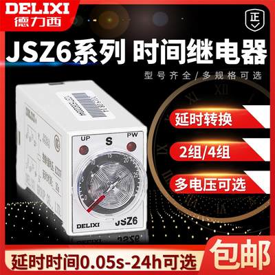 德力西小型时间继电器JSZ6-2 h3y-2 通电延时继电器380v 220v 24v