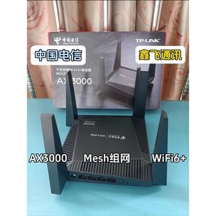 WMA301电信移动wifi6千兆路由器无线组网 TP1950 WTA301WTC181