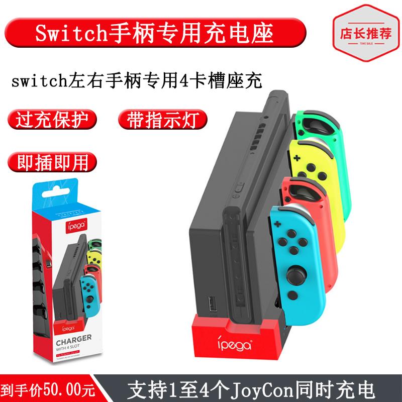 PG-9186 Switch手柄座充NS Joy-Con左右小手柄充电底座蟒蛇充电器