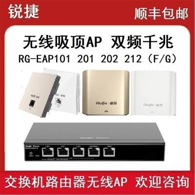 锐捷wifi6面板AP吸顶RG-EAP162E 102 RG-EAP262E 202 212 V2 套装