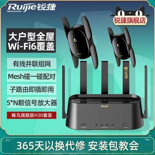 全屋WiFi覆盖家用高速官方旗舰店 锐捷蜂鸟旗舰版 顺丰 子母路由器星耀H30套装 WiFi6无线AP并联有线mesh组网