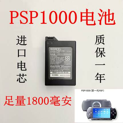 原装品质PSP1000电池  PSP大容量 电板 足量1800毫安 充电器线