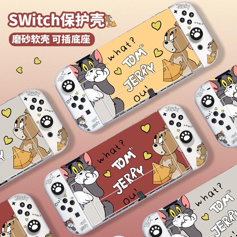 任天堂switch保护壳oled日版游戏机主机外壳ns续航透明软硅胶pro手柄套配件joycon卡通猫鼠lite分体可插底座