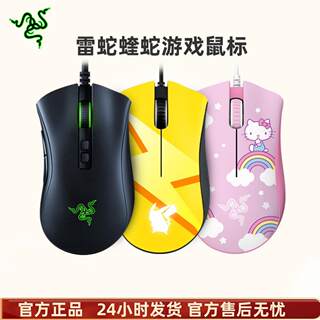 Razer雷蛇炼狱蝰蛇标准V2专业版V3电竞电脑USB皮卡丘有线游戏鼠标