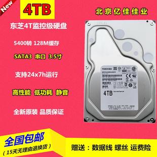 3.5寸SATA3 全新东芝 4TB监控级硬盘128M MD04ABA400V PMR垂直