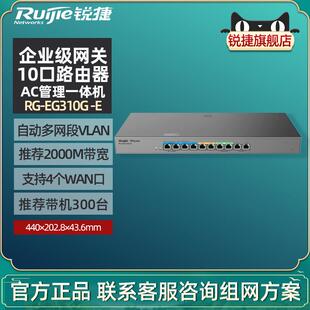 EG310G Ruijie 多WAN多网段VLAN 锐捷睿易网关路由器RG 10口全千兆企业级酒店AC无线控制器一体机 端口聚合