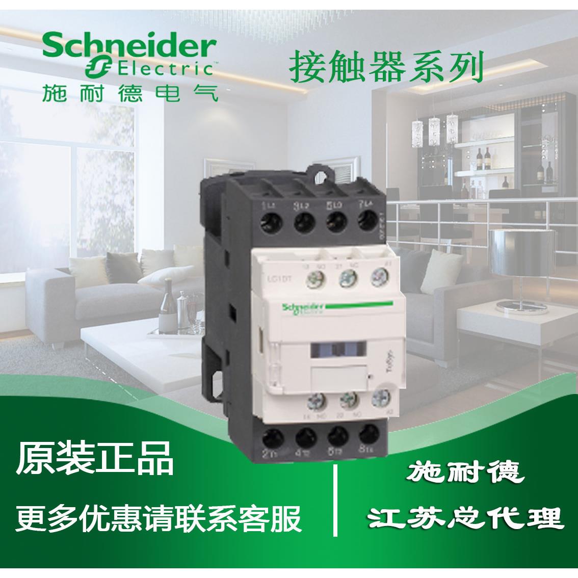 施耐德正品四级接触器 LC1D188BDC 18A 24V DC D系列