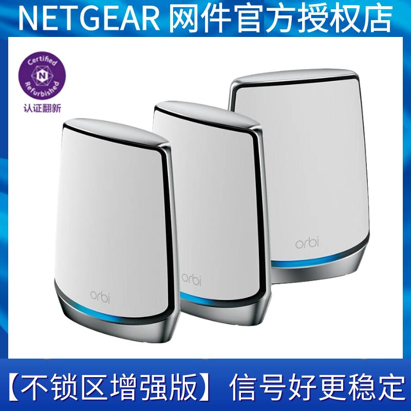 [增强版更好]官翻NETGEAR网件千兆Mesh组网路由器RBK853 WiFi6三频分布式大户型家庭别墅高速5G无线WiFi覆盖-封面