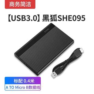 机 移动硬盘盒USB3.0高速2.5寸机械固态笔记本台式 飚王SHE095 SSK