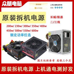 原装 台式 500W 450W 550二手拆机电脑电源 300W 精品额定200w 400W