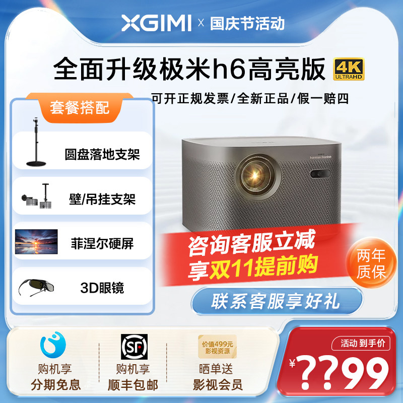【全面升级】极米H6 4k高亮版投影仪4K家用超高清高亮度智能投影属于什么档次？