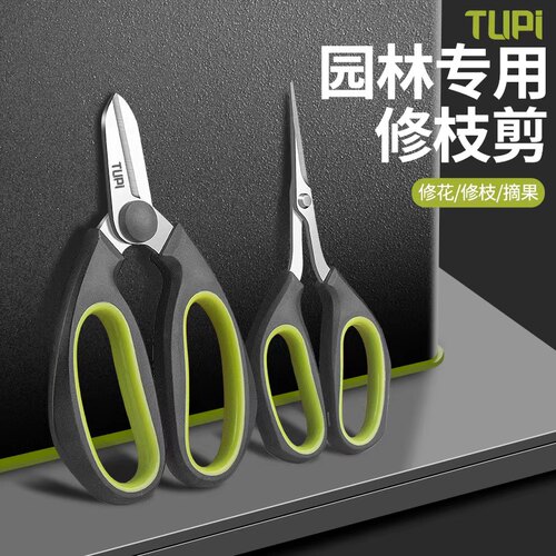 TUPI花艺师专用剪刀鲜花修剪