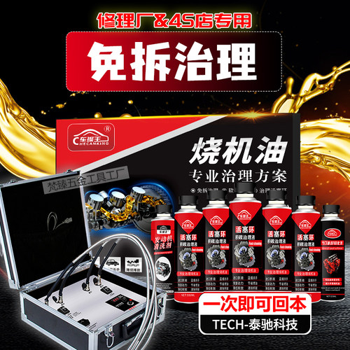 免拆汽车发动机烧机油治理活塞环