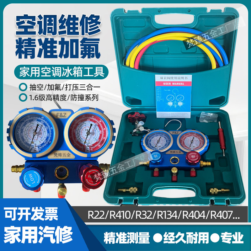 家用空调R22/32/410/134加氟表
