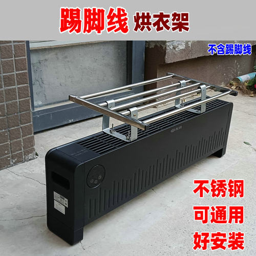 踢脚线烘衣架晾衣架电暖器取暖器不锈钢通用款防烫先锋美的格力美
