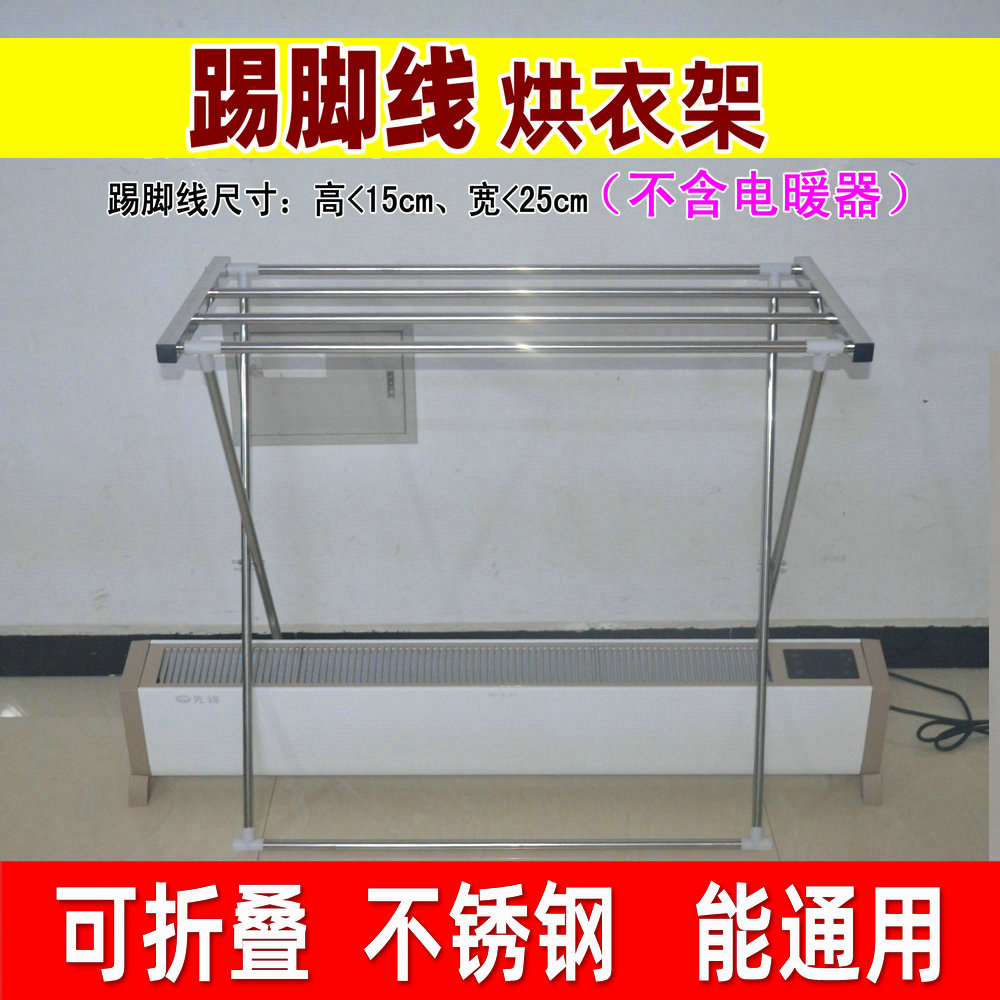 踢脚线电暖器取暖器烘衣架晾衣架
