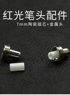 山东信通PDA红光测试口陶瓷芯金属盖帽S337/S337V5信通PDA通用