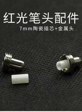 山东信通PDA红光测试口陶瓷芯金属盖帽S337/S337V5信通PDA通用