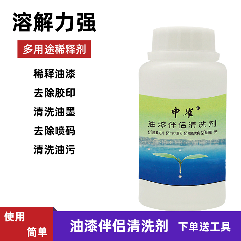 申雀涂料稀释剂油墨清洗剂