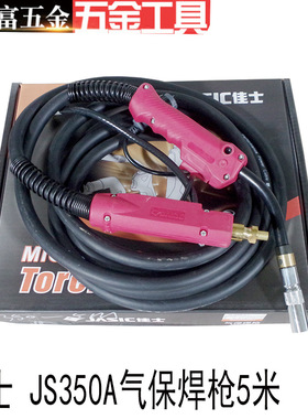 佳士JS-350A二保焊枪二氧化碳气保松焊枪焊机配件下350A焊割配件