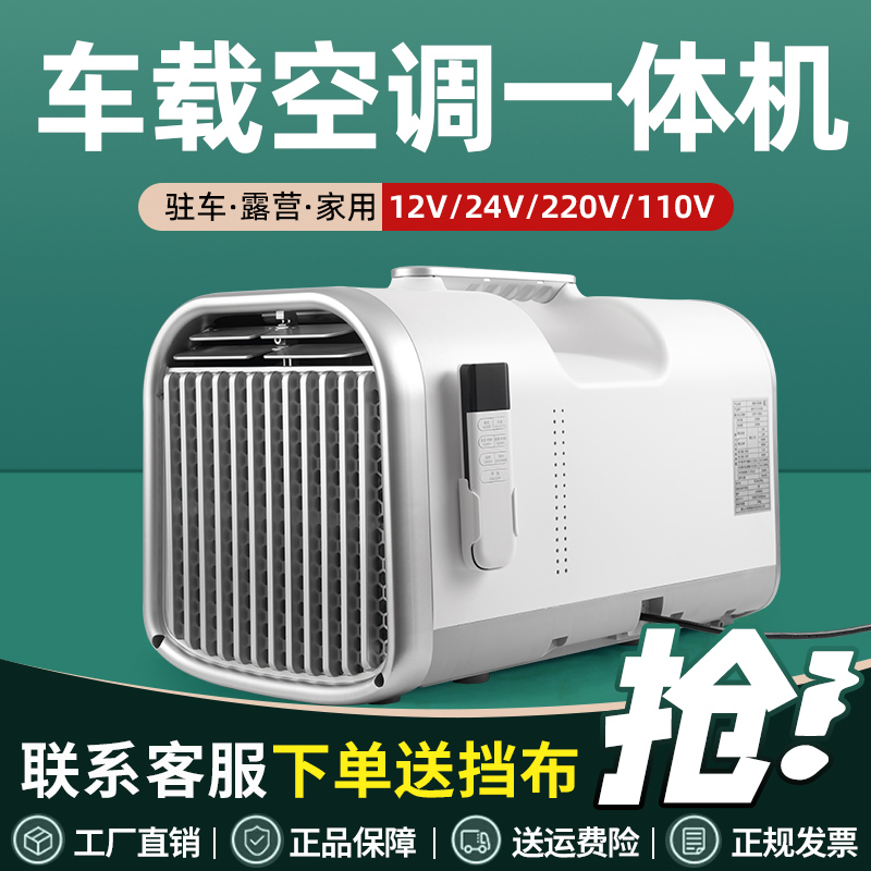 野营驻车载车用一体机小型免安装无外机户外移动空调压缩机制冷气