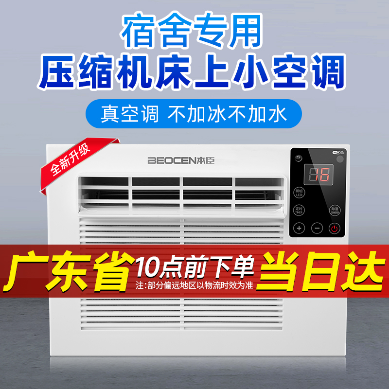 蚊帐空调压缩机制冷宿舍床上冷风机冷气机移动变频微型帐篷小空调