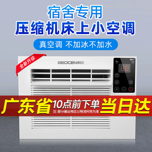 蚊帐空调压缩机制冷用电0.2度/时